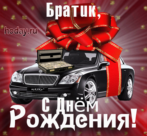 Поздравления С Днем Рождения Брату Алексею