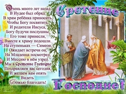 открытки с днём Сретения Господня