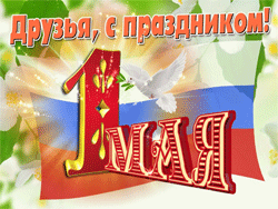 гиф на фоне российского флага