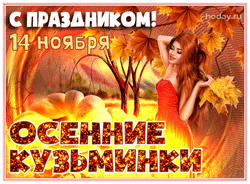 открытки gif с днём Козьмы и Демьяна