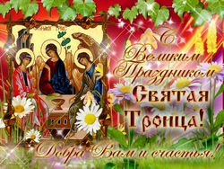 открытки с днём Святой Троицы
