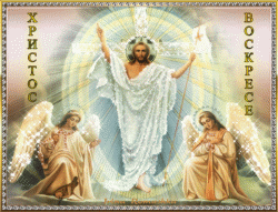 открытки gif с днём Светлое Христово Воскресение