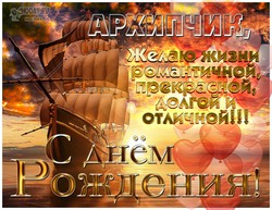 открытки с именем Архип