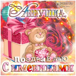 открытки с именем Анна