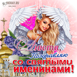 открытки gif с именем Анна