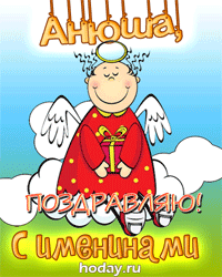 открытки gif с именем Анна