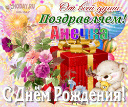 открытки gif с именем Анна