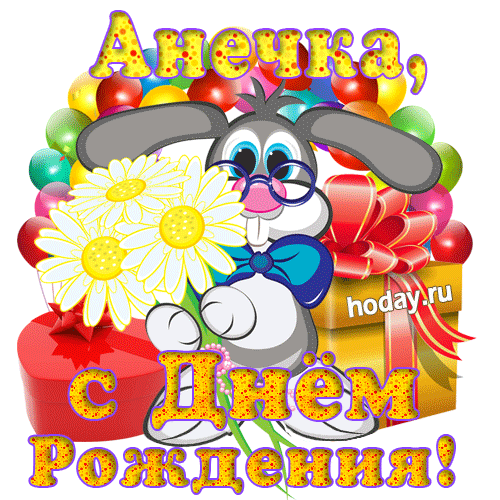 гифки с именем Анна