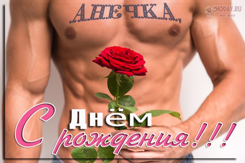 картинки с именем Анна