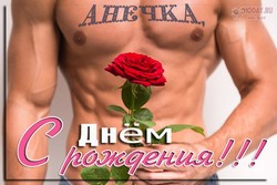 открытки с именем Анна
