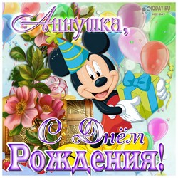 открытки с именем Анна