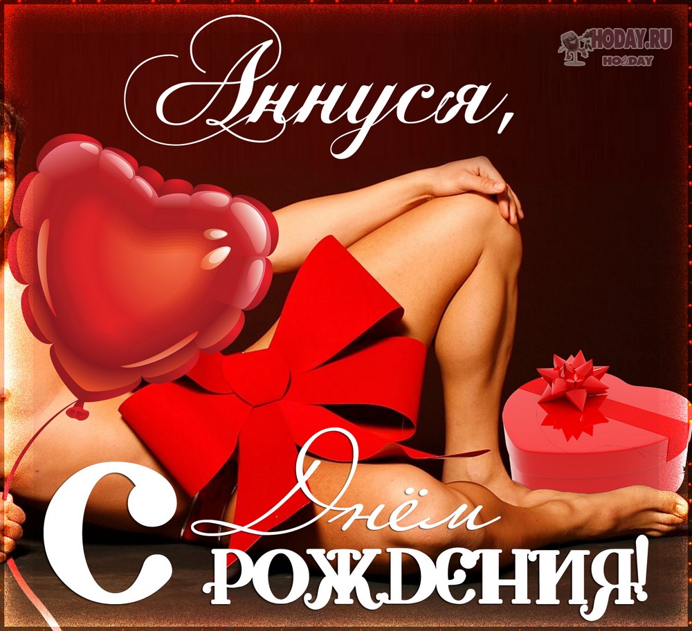 картинки с именем Анна