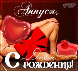 открытки с именем Анна