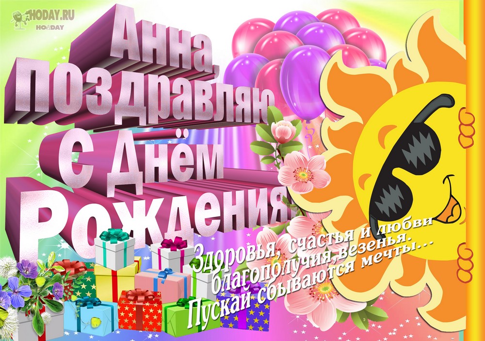 картинки с именем Анна