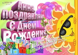 открытки с именем Анна