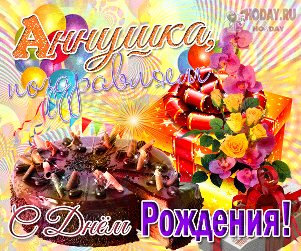 гифки с именем Анна