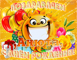 открытки gif с именем Анна