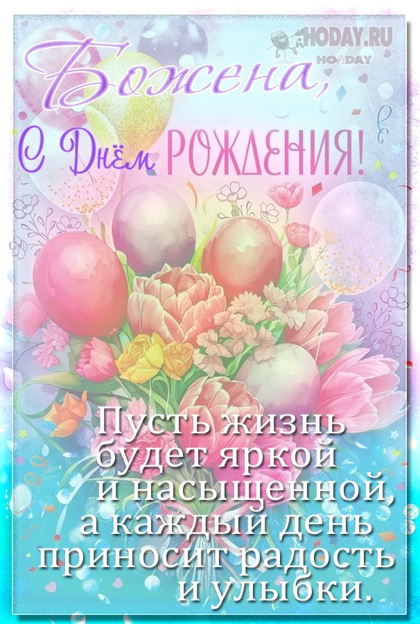 картинки с именем Боничка