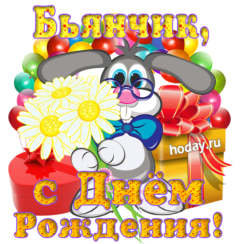 гифки с именем Яночка