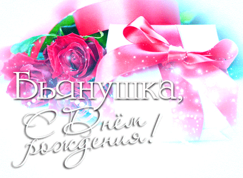 гифки с именем Яночка