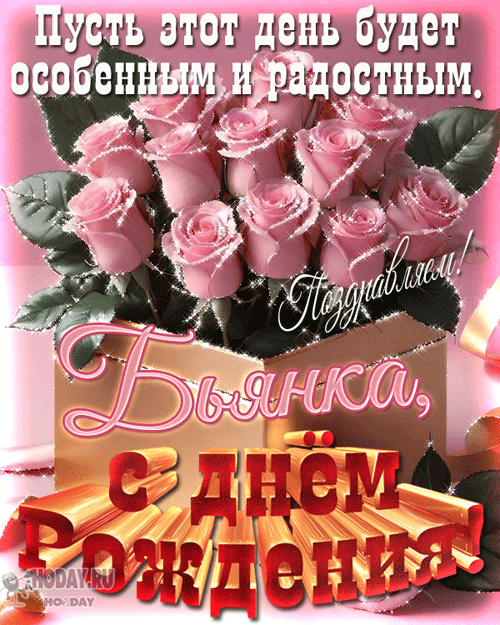 гифки с именем Яночка