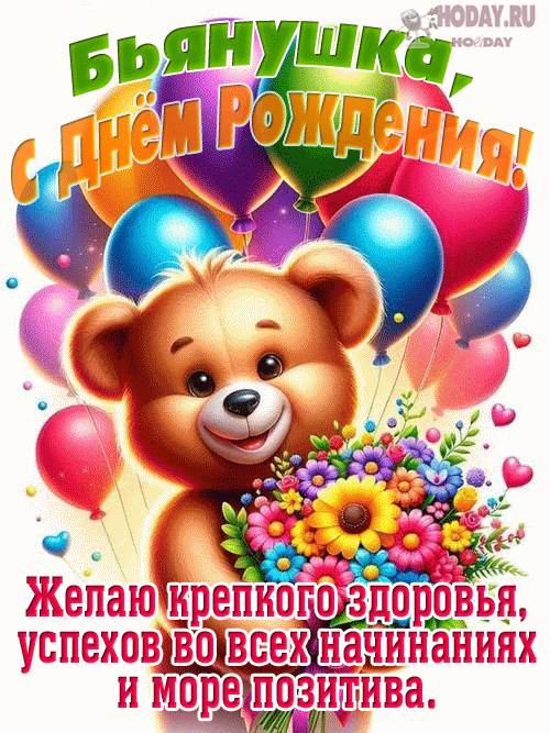 гифки с именем Яночка