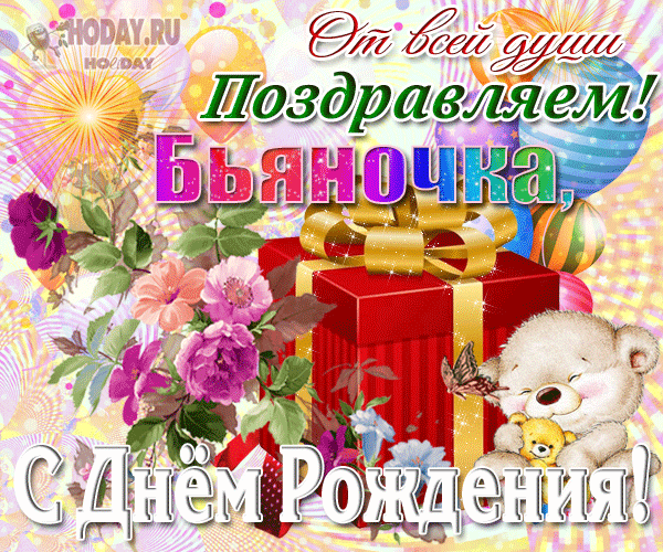 гифки с именем Яночка