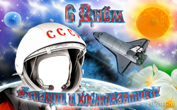 открытки с днём авиации и космонавтики