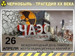 открытки с днём ликвидации  радиационных аварий и катастроф