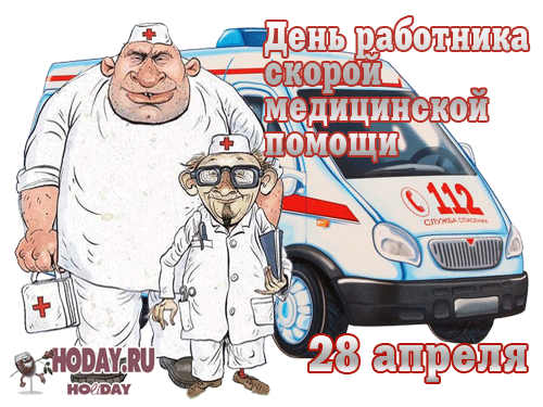 гифки на День службы «103»