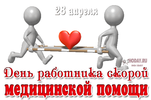 гифки на День службы «103»