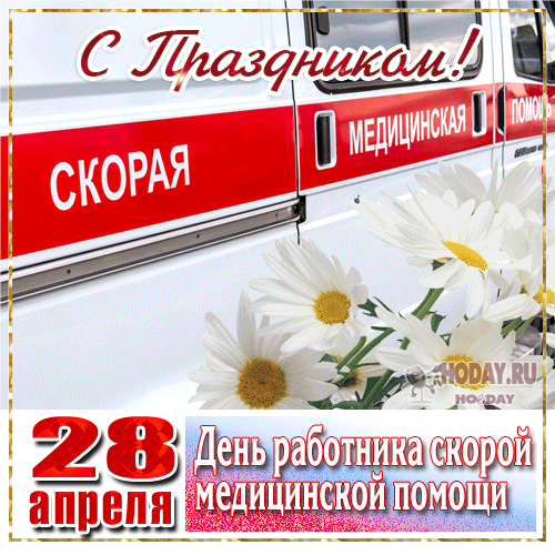 гифки на День службы «103»