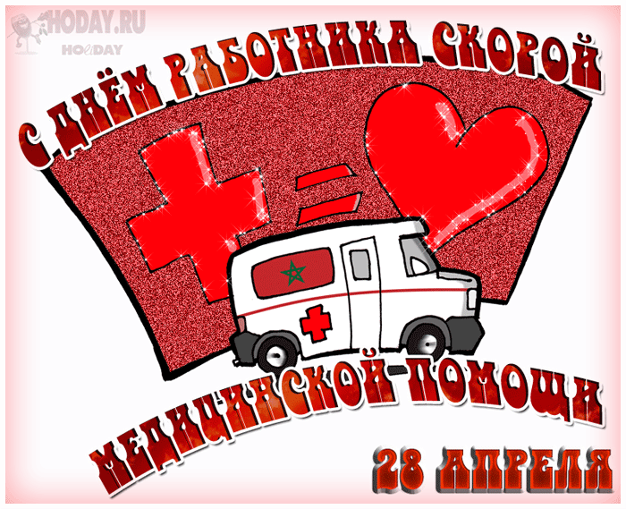 гифки на День службы «103»