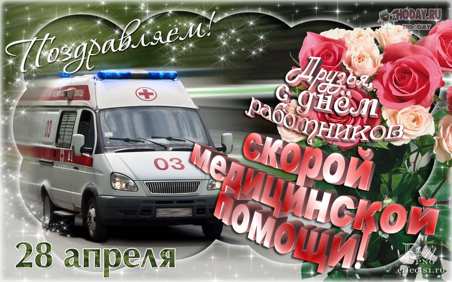 поздравления на День службы «103»