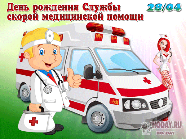 гифки на День службы «103»