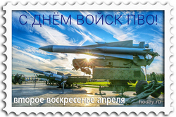 открытки с днём ПВО