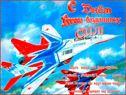 открытки gif с днём ВВС
