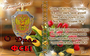 открытки с днём СГБ РФ