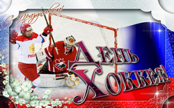 открытки  День хоккея 