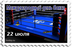 открытки с днём бокса
