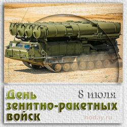 открытки с днём зенитно-ракетных войск