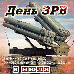 открытки gif с днём зенитно-ракетных войск