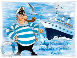 открытки gif с днём работников флота