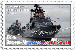 открытки с днём ВМФ
