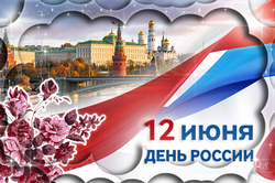 открытки с днём России