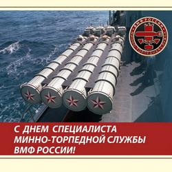 открытки с днём минно-торпедной БЧ-3