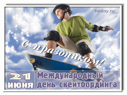 открытки с днём скейтбордиста