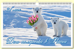 открытки с днём полярника