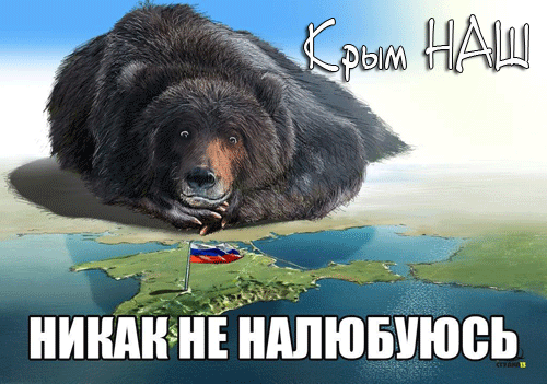 гифки с днём Крым с Россией