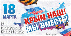 открытки gif с днём Крым с Россией